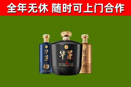 来宾烟酒回收华茅酒.jpg