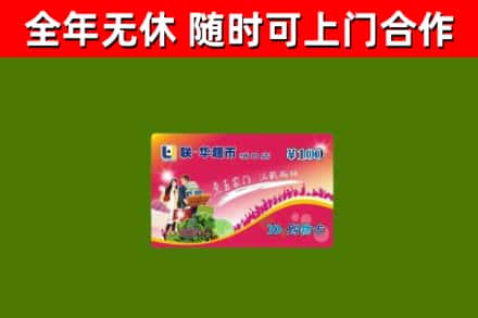 来宾烟酒回收超市卡.jpg